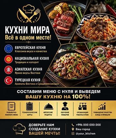 курсы кулинария: Кухни мира — всё в одном месте! Профессиональные услуги по созданию и — 1