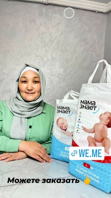 доставка памперсов на дом: Подгузники от" Мама Знает" 1 ультра тонкий 2 гипоалергенные 3 не — 1