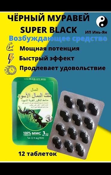 спорт питы: Чёрный Муравей (Super Black) — растительные таблетки возбуждающего — 3