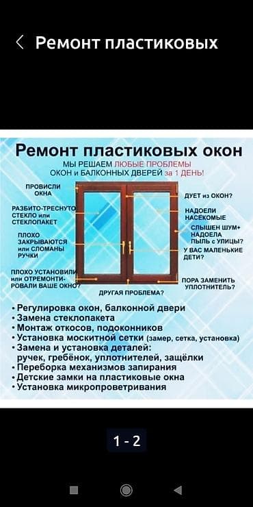 Ремонт и Изготовление Пластиковых и Алюминиевых Окон и дверей Витражи