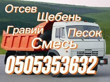 Эленген шагыл, Брусчатка үчүн, Дүңүнөн, Зил, Камаз — 1
