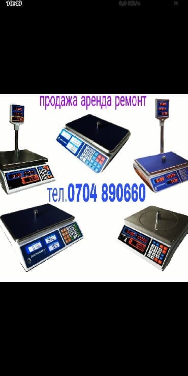 недорогое оборудование для малого бизнеса: Весы электронные — 1