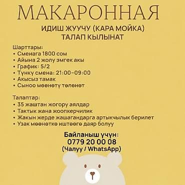 Вакансии: Требуется Посудомойщик, Оплата: Дважды в месяц — 1