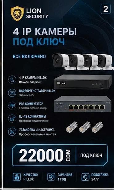 прайс на установку видеонаблюдения: ВИДЕОНАБЛЮДЕНИЕ 🔐 4 IP КАМЕРЫ ПОД КЛЮЧ — ВСЕГО 22 000 СОМ! В — 1