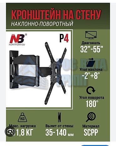 32: Кронштейн настенный NB North Bayou P4, наклонно‑поворотный. - Для — 1