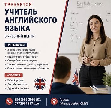 Требуется учитель английского языка В учебный центр требуется учитель