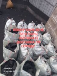 секатор бишкек: Кара-Кече көмүрү, Акылуу жеткирүү, Фракциясы: Жангак (Ж), Каптарда — 3