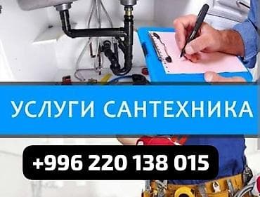 Монтаж и замена сантехники Больше 6 лет опыта