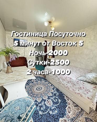 Посуточно квартира. Квартира посуточно Посуточно квартира. Квартира