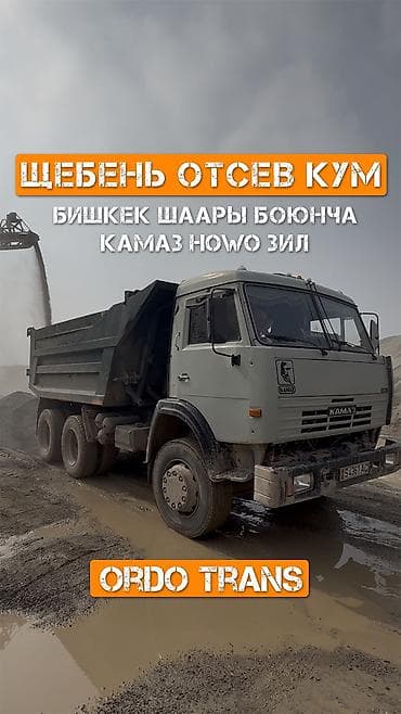 камен бишкек: Эленген шагыл, Бетон үчүн, Дүңүнөн, Чекене, Камаз, Хово, Зил — 1