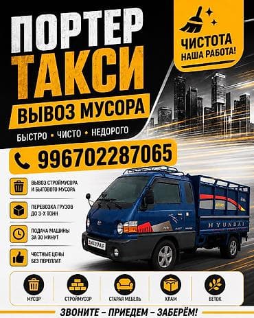 коропка срв: Заказать Хендай портер, Переезд, Другие опции — 1