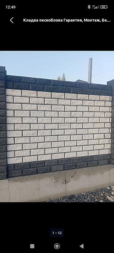Кладка пескоблока Гарантия Больше 6 лет опыта