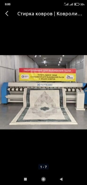 купить оборудование для стирки ковров: Стирка ковров, | Палас, Ала-кийиз, Шырдак, Платная доставка, Самовывоз, Бесплатная доставка — 15