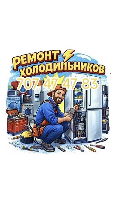реставрация холодильника: Ремонт холодильников на дому — город Бишкек. - Диагностика и ремонт — 1