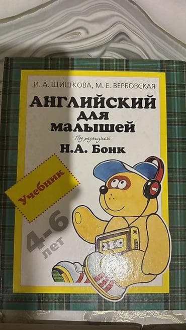 поурочный: Подборка учебников английского языка для начальной школы. В комплект — 5