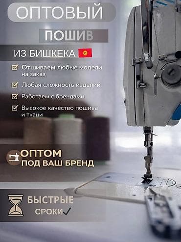 🔥 ОПТОВЫЙ ПОШИВ ДЛЯ WILDBERRIES 🔥 Отшиваем одежду под продажу на WB