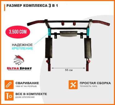 купить тренажеры: Турник, 3 в 1, Новый, Самовывоз, Платная доставка — 1