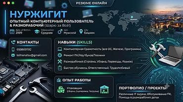 IT, компьютеры, связь: Пользователь имеющий опыт в использовании ПК, могу пригодиться ради — 1