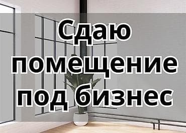 каток ош: Кеңселерди ижаралоо, 200 м², Турак комплексинде, 1-катар, Өзүнчө кире бериши менен, Өзүнчө санитардык түйүнү менен — 3