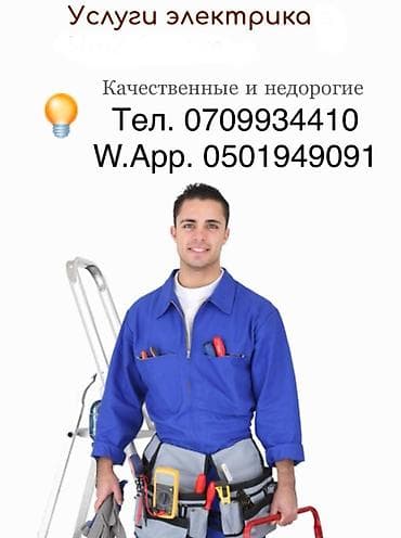 Услуги электрика. Профессиональный электромонтаж и ремонт для