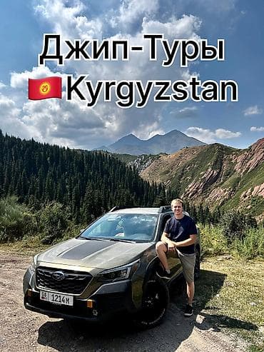 🌄 Откройте для себя дикие красоты с нашими джип-турами по горам! 🌄