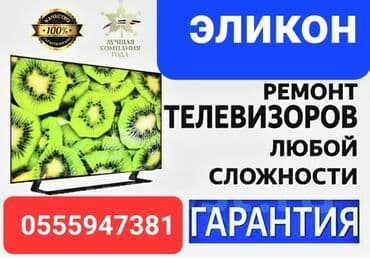сколько стоит починить экран телевизора: Ремонт телевизоров на дому. Профессиональный ремонт телевизоров в — 1