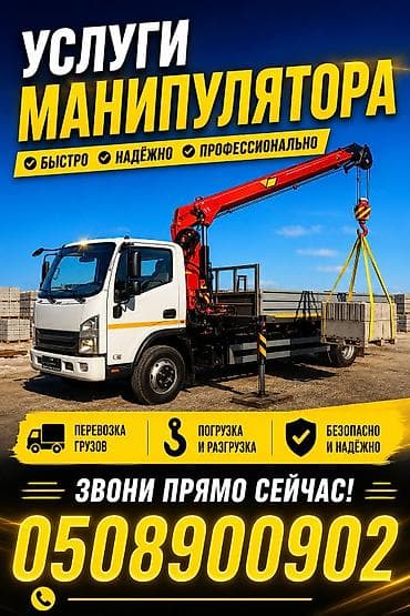 кыргыз кийими: Манипулятор г.Бишкек — 1