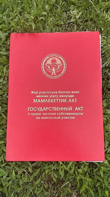 ул московская: 5 соток, Для строительства, Красная книга — 4