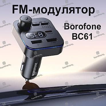 FM-модулятор Borofone BC61 — автомобильный трансмиттер, ваш
