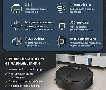 роботыпылесос: Робот-пылесос — 3