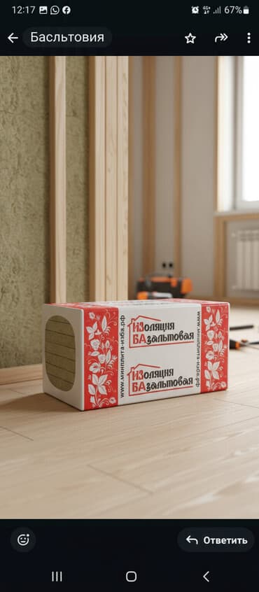 Базальтовая теплоизоляция в упаковке. Подходит для утепления стен