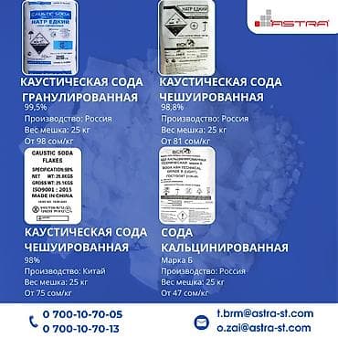 картинка для дома: Каустическая и кальцинированная сода высшего качества! Предлагаем вам — 1
