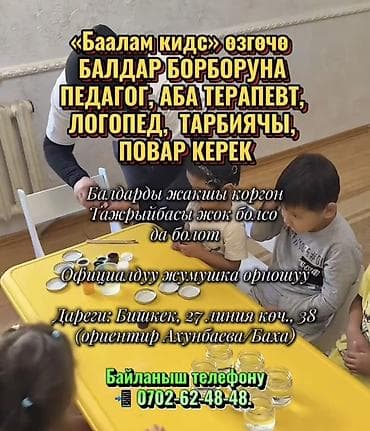 Требуется Воспитатель, Частный детский сад, Без опыта