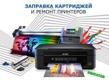 принте: ☆☆☆"Сервис служба "FIX" ☆☆☆. У нас большой опыт ремонта и обслуживания — 1