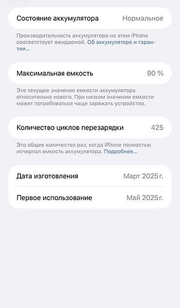 сколько стоит iphone 17 pro max: IPhone 16 Pro Max — 2