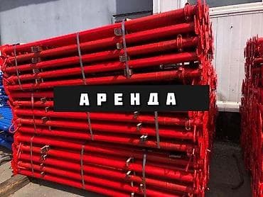 Аренда инструментов: Аренда Дрэк стойки От 2 до 6 метров Район старый толчок Монолит — 1