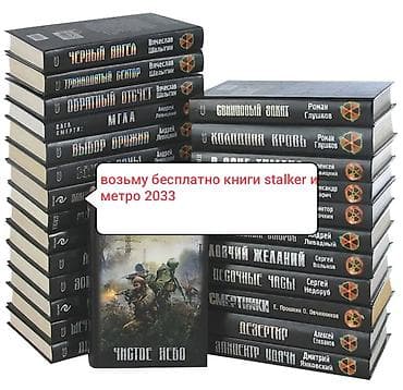 диск игр: Здравствуйте я собираю коллекцию книг серии сталкеры и во вселенной — 1