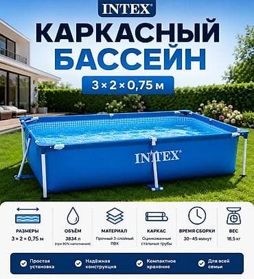 Үй жана бакча: Каркасный бассейн Intex 3 × 2 × 0,75 м - Объем: 3834 л (при 90% — 1