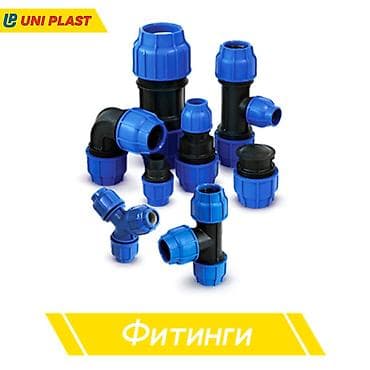 Компрессионные фитинги для полиэтиленовых труб, муфта, хомут, отвод