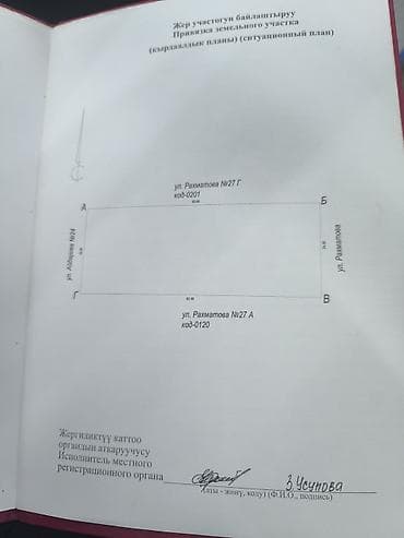Жер тилкелери: 15 соток, Сатып алуу-сатуу келишими — 2