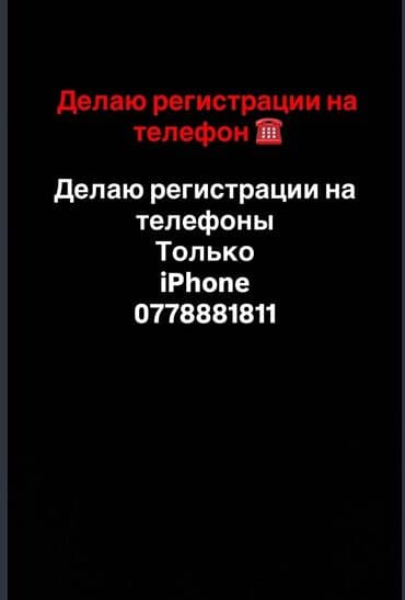 сколько стоит ноутбук apple в бишкеке: IPhone 16 Pro — 1