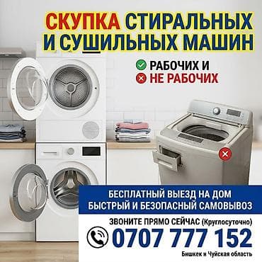 нераб: Скупка стиральных и сушильных машин - Принимаем любые модели — 1