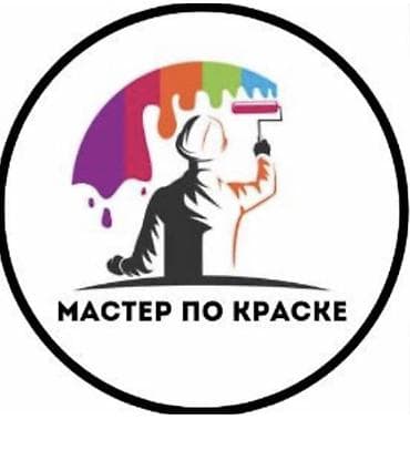 Мастер по покраске — профессиональные малярные работы по металлу. Что