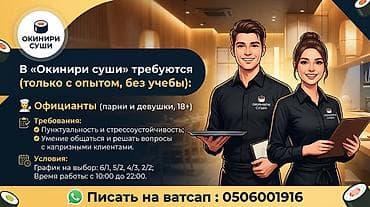 я девушка: Требуется Официант Оплата: Еженедельно — 1