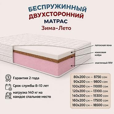 Ортопедический матрас, Новый, Семейный, Бесплатная доставка