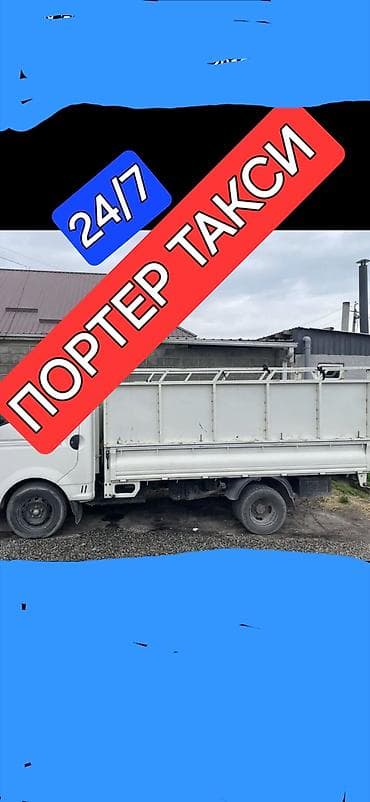 Заказать Хендай портер, Вывоз строй мусора, Другие опции