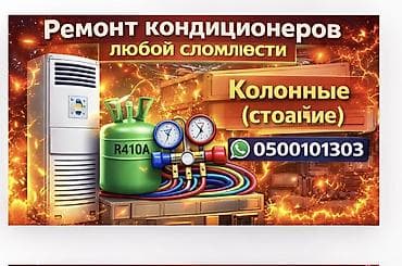 Профессиональный ремонт кондиционеров любой сложности. Специализация —