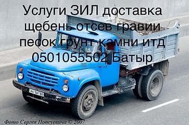 Доставка щебня, угля, песка, чернозема, отсев