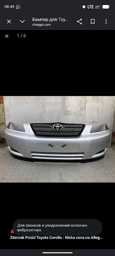 бампер на тойоту короллу 120: Бампер Toyota — 2