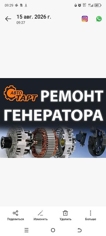 Ремонт генераторов автомобилей.Село беловодский.улица кирова.район — 1